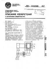 Двуктактный транзисторный инвертор (патент 1552309)