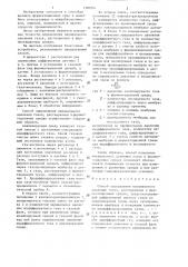 Способ определения парциального давления газов,растворенных в ферментационных средах (патент 1306954)