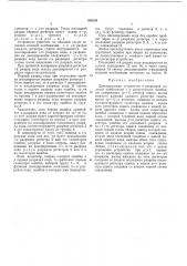 Декодирующее устройство (патент 450159)