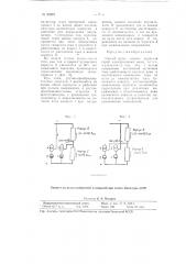 Способ пуска вторых корпусов серий электролизных ванн (патент 95991)