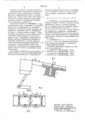 Устройство для ориентации деталей (патент 606714)