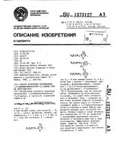 Способ получения производных 1,2-диаминоциклобутен-3,4- диона или их хлоргидратов (патент 1375127)