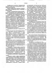 Устройство для исправления речи заикающихся (патент 1718911)