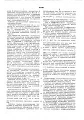 Двухпозиционный терморегулятор (патент 552596)