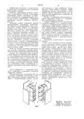 Угловое соединение многослойных панелей (патент 1035155)