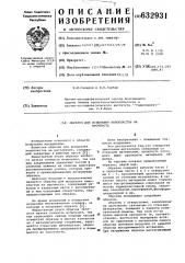 Образец для испытания пенопластов на прочность (патент 632931)