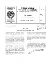 Патент ссср  161460 (патент 161460)