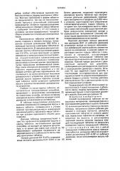 Способ изготовления таблеток из порошковых материалов (патент 1675054)