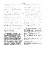 Разгерметизирующее устройство (патент 1085600)