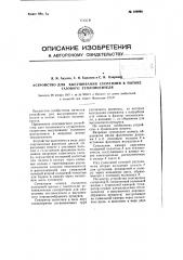 Устройство для высушивания суспензий в потоке газового теплоносителя (патент 108996)