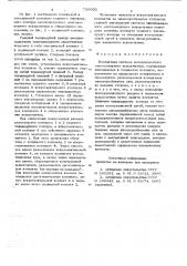 Контактная система высоковольтного многоамперного выключателя (патент 726602)