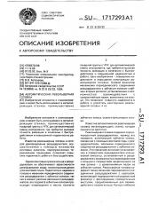 Автоматическая револьверная головка (патент 1717293)