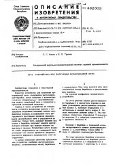 Устройство для получения армированной нити (патент 492603)