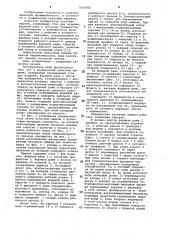 Трафаретная печатная машина (патент 1014763)