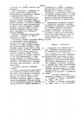 Устройство для склеивания деталей (патент 830023)