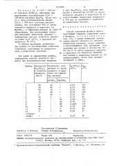 Способ получения фосфата цинка (патент 1474084)