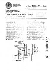 Коммутатор для управления шаговым двигателем (патент 1552149)