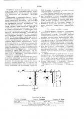 Искрозапальное устройство (патент 327363)