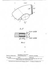 Лопасть рабочего колеса гидротурбины (патент 1733677)