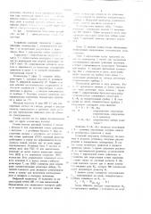 Устройство для поддержания активности травителя (патент 739134)
