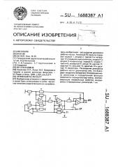 Активный rc-фильтр (патент 1688387)