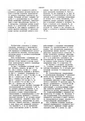 Роторный автомат питания (патент 1465245)