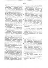 Механизм перемещения горной машины для наклонных выработок (патент 657173)