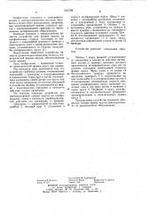 Устройство для электроискровой правки кругов (патент 1022798)