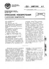 Способ изготовления изделий строительной керамики (патент 1497181)