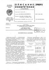 Регулятор роста растений (патент 298093)