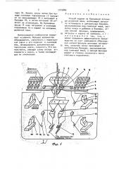 Способ подачи шихты на бункерной эстакаде доменной печи (патент 1715846)