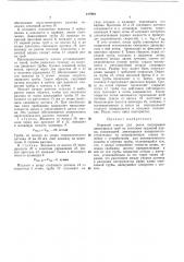 Отрезной станок (патент 217902)