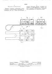 Запорное устройство (патент 376300)