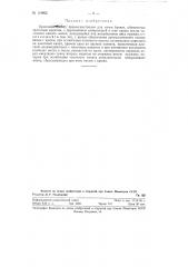 Крюковой захват (патент 118962)