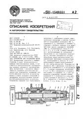 Устройство для соединения валов (патент 1548551)