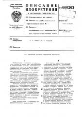 Удвоитель частоты следования импульсов (патент 660263)