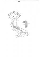 Устройство для химико-технологической обработки деталей в контейнере (патент 654695)