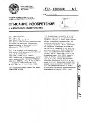 Шлакообразующая смесь для рафинирования чугуна (патент 1308631)
