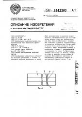 Способ изготовления колесных дисков (патент 1442303)