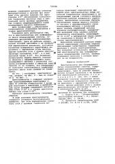 Кристаллизатор для непрерывноголитья плакированных слитков (патент 799906)