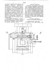 Устройство для разрезания жгутахимических волокон (патент 804728)