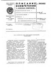 Устройство для считывания графической информации (патент 985803)