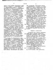 Устройство для заделки деформационных швов в сборных облицовках (патент 727730)