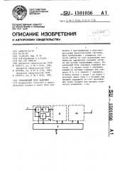 Управляемый блок задержек (патент 1501056)