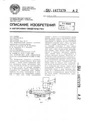 Устройство для лабораторного исследования семян в рядке (патент 1477279)