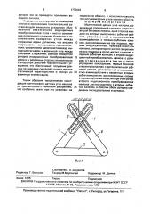 Маятниковый датчик угла наклона (патент 1776992)
