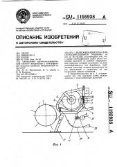 Валкообразователь сельскохозяйственной машины (патент 1195938)
