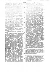 Устройство для распределения заданий (патент 1390609)