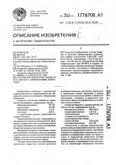 Состав для обработки хлопка и его смесей с химическими волокнами (патент 1776708)