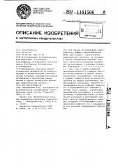 Способ регулирования электрического режима руднотермической печи (патент 1161566)